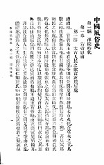 中国风俗史