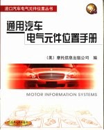 通用汽车电气元件位置手册