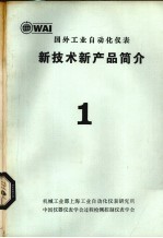 国外光学加工技术文集