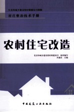 农村住宅改造