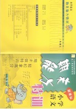 新课标期末能力特训  小学语文  三年级  上