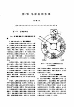 机修手册  第6卷  电气设备修理  第4篇  常用成套电气设备的修理  第17章  电焊机的修理