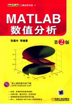 MATLAB数值分析