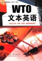 WTO文本英语