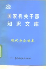 现代办公读本