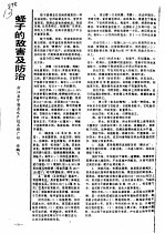 蛏子的敌害及防治