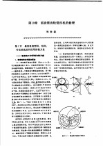 机修手册  第3卷  金属切削机床修理  第3篇  普通齿轮加工机床的修理  第19章  弧齿锥齿轮铣齿机的修理  下