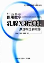 医用超声仪原理构造和维修