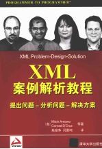 XML案例解析教程：提出问题-分析问题-解决方案