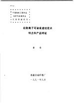 论阳离子可染高速纺技术特点和产品特征