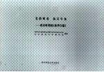 党的喉舌  抗日号角：武汉时期的《新华日报》