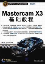 MasterCAM X3基础教程