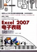 Excel 2007电子表格