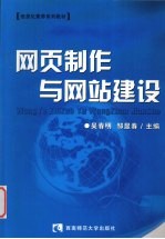 网页制作与网站建设