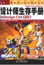 设计师生存手册InDesign CS4中文版