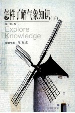 怎样了解气象知识  下