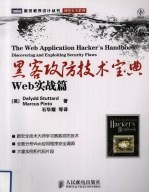 黑客攻防技术宝典  Web实战篇