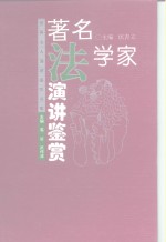 著名法学家演讲鉴赏