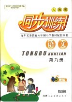 小学生同步训练  语文  人教版