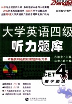 振宇英语  大学英语四级听力题库