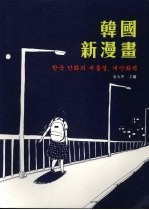 韩国新漫画