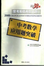 常考易错典型试题  1  中考数学应用题突破