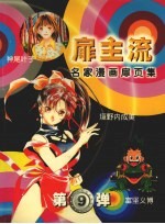 名家漫画扉页集  扉主流