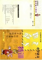 新课标期末能力特训  小学语文  第11册