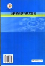 计算机科学与技术导论