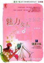 魅力女人，一生如花