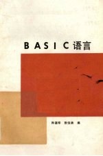 BASIC语言