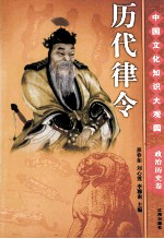 历代律令  上