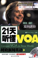 21天听懂VOA  时政新闻英语