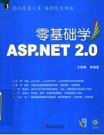 零基础学ASP.NET 2.0