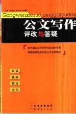 公文写作评改与答疑