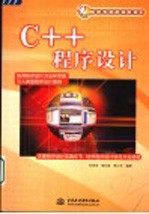 C++程序设计