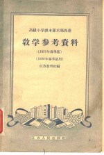 初级小学课本语文第6册教学参考资料