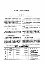 机修手册  第4卷  铸锻设备与工业炉修理  第3篇  工业炉的修理  第20章  炉用材料的使用