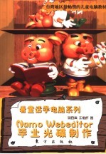 NAMO WEBEDITOR毕业光碟制作