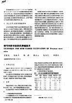 斑节对虾半封闭式养殖技术