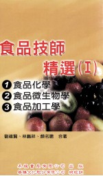 食品技师精选  1