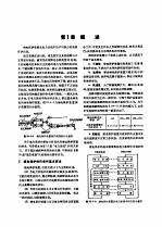 电机工程手册  第5卷  输变电设备  第31篇  继电器与保护装置