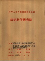 “纺织织物-抗渗水性测定”及“纺织织物-表面抗湿性测定”二个试验方法国内外概况