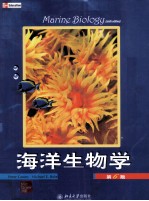 海洋生物学