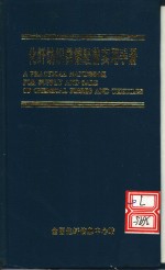 化纤纺织供销经营实用手册