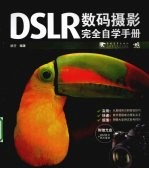 DSLR数码摄影完全自学手册