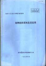 各种纺织浆料及其应用