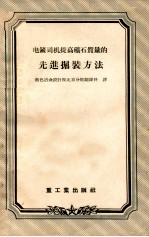 电铲司机提高矿石质量的先进掘装方法