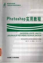 Photoshop实用教程