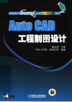 设计师心得系列  AUTOCAD工程制图设计